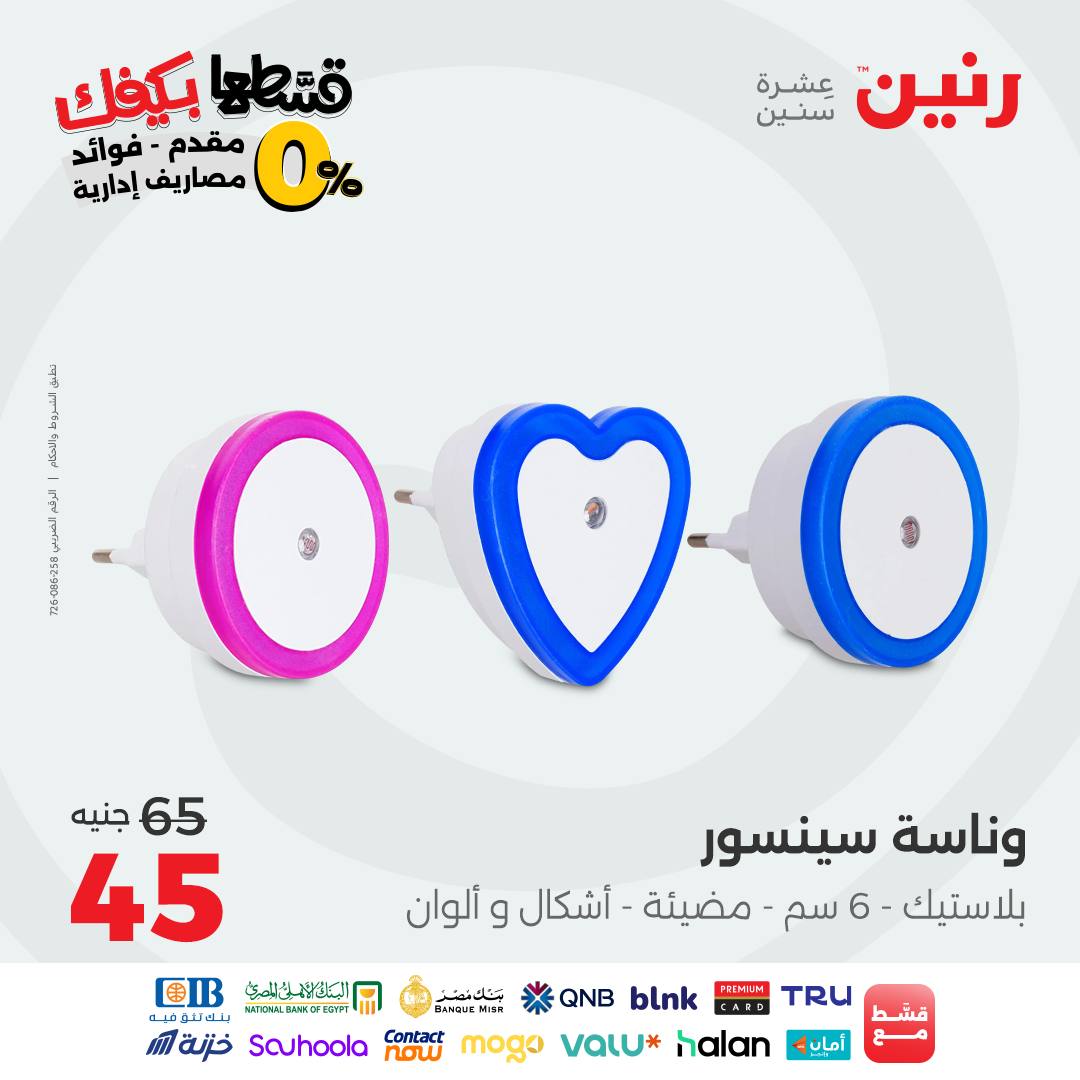 raneen offers from 28sep to 4sep 2025 عروض رنين من 28 سبتمبر حتى 4 سبتمبر 2025 صفحة رقم 80